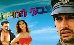 צבעי החיים