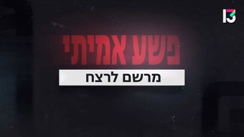 מרשם למוות