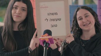 משהו שעשה לי טוב