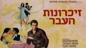 זיכרונות העבר