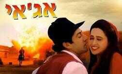 אג'אי