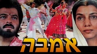 אמבה