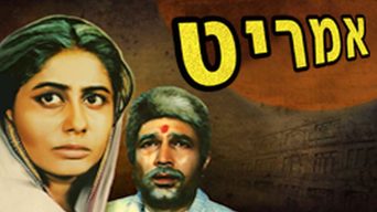 אמריט