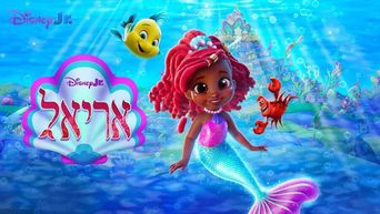 אריאל