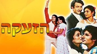 הזעקה