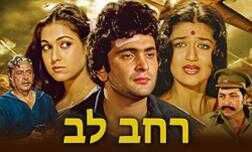 רחב לב