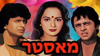 מאסטר