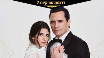 עד הנצח