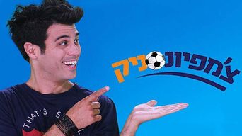 צ'מפיונסניק