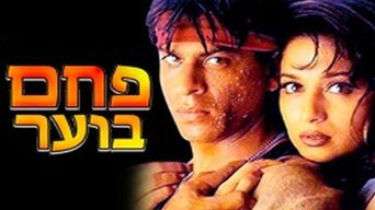 פחם בוער
