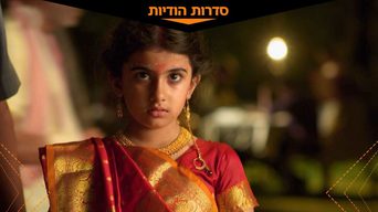 גורלה של ילדה