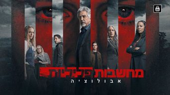 מחשבות פליליות - עונה 17