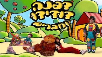 דפנה דודידו וחברים