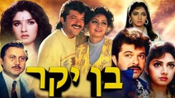 בן יקר