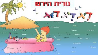 דיג דיג דוג 2