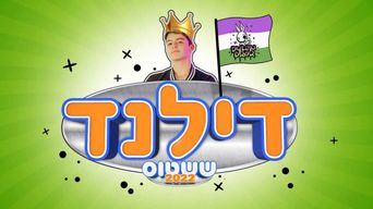 דילנד