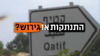 התנתקות או גירוש