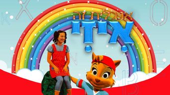אנגלית זה איזי
