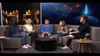 לכל איש יש שם -יום הזיכרון 2020