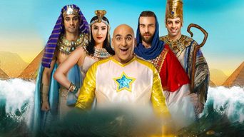 יציאת מצרים - יובל המבולבל