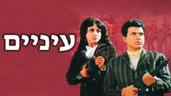 עיניים