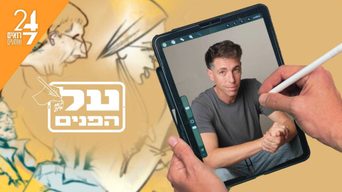 על הפנים עם נדב אמבון