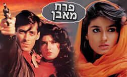 פרח מאבן
