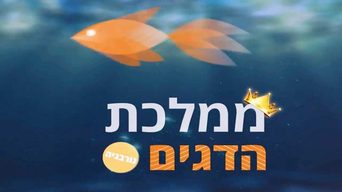 ממלכת הדגים: נורבגיה