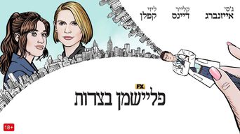 פליישמן בצרות