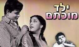 ילד מוכתם