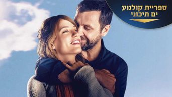 בשביל שנינו