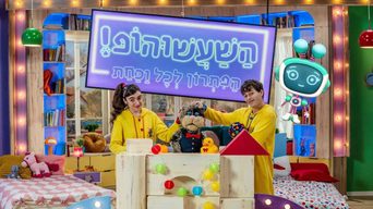 השעשוהופ!