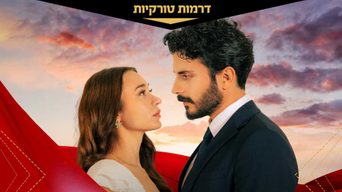 מיתרי הלב