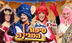 חיפזון וזהירון - סיפור המגילה