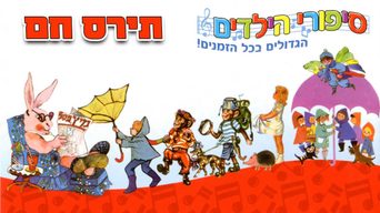 תירס חם