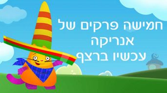 אנריקה הולך לאכול