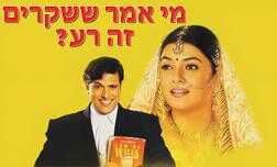מי אמר ששקרים זה רע?