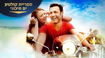 אני אוהבת אותך, גבר