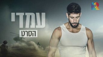 עידן עמדי - לתת לחיים לרקוד