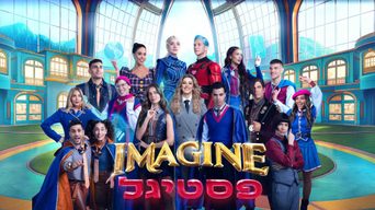 IMAGINE פסטיגל