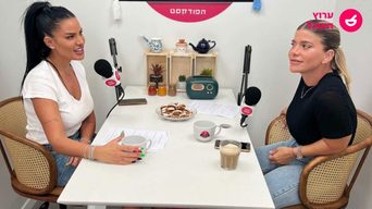 ג'קי ואודליה אוכלות את הראס