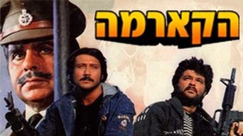 הקארמה