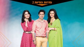 לבבות קרובים