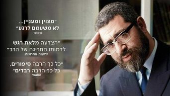 הרב עובדיה יוסף: מלך הספרדים