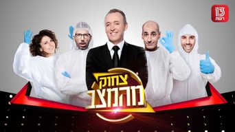צחוק מהמצב