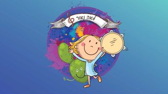 שירי לאה נאור