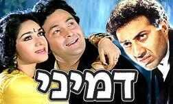 דמיני