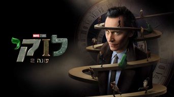 לוקי - עונה חדשה