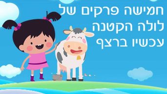 לולה הקטנה