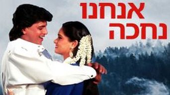 אנחנו נחכה